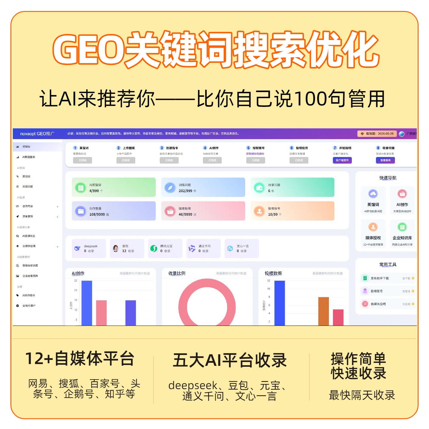 嘉定区GEO推广